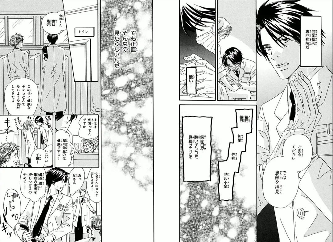 [Takaku Shouko] Boku wa Subete o Shitte Iru Fhentai - Page 5