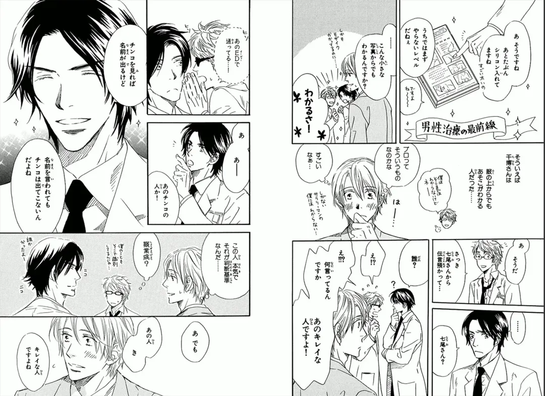 [Takaku Shouko] Boku wa Subete o Shitte Iru Fhentai - Page 54