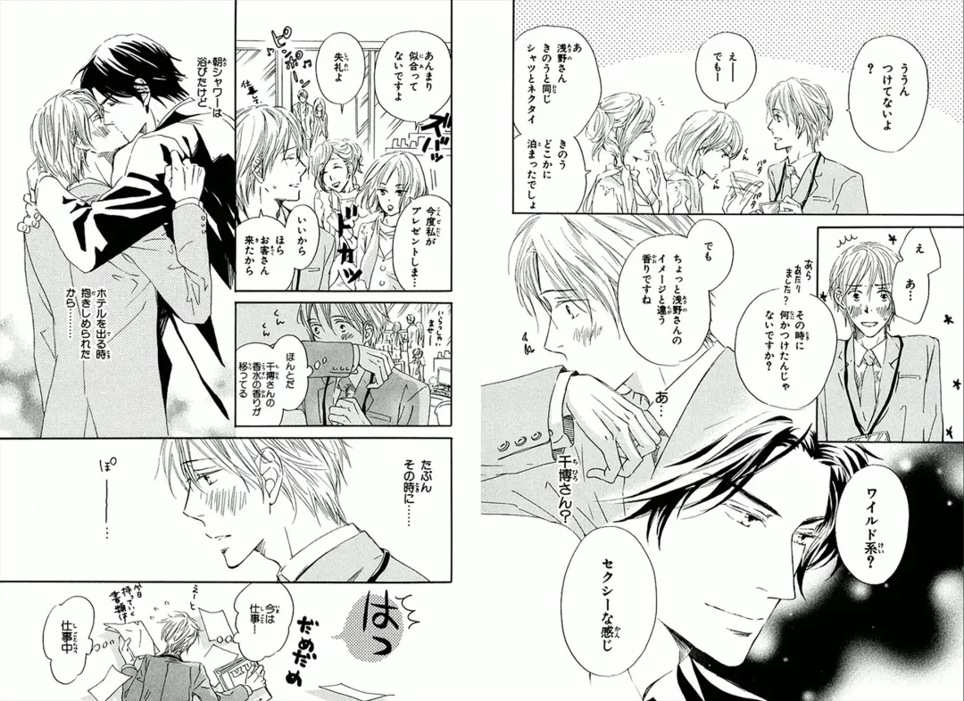 [Takaku Shouko] Boku wa Subete o Shitte Iru Fhentai - Page 58