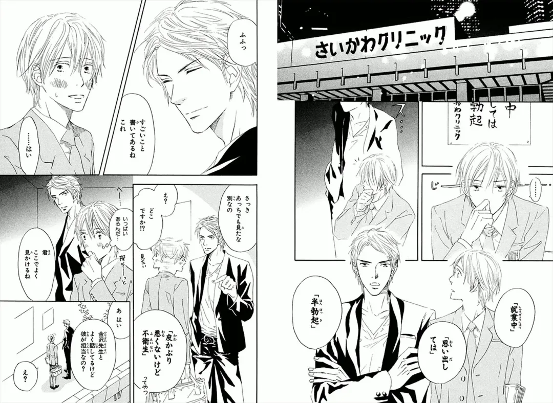 [Takaku Shouko] Boku wa Subete o Shitte Iru Fhentai - Page 59