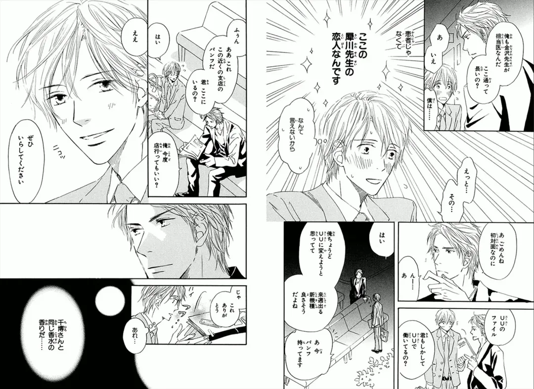 [Takaku Shouko] Boku wa Subete o Shitte Iru Fhentai - Page 60