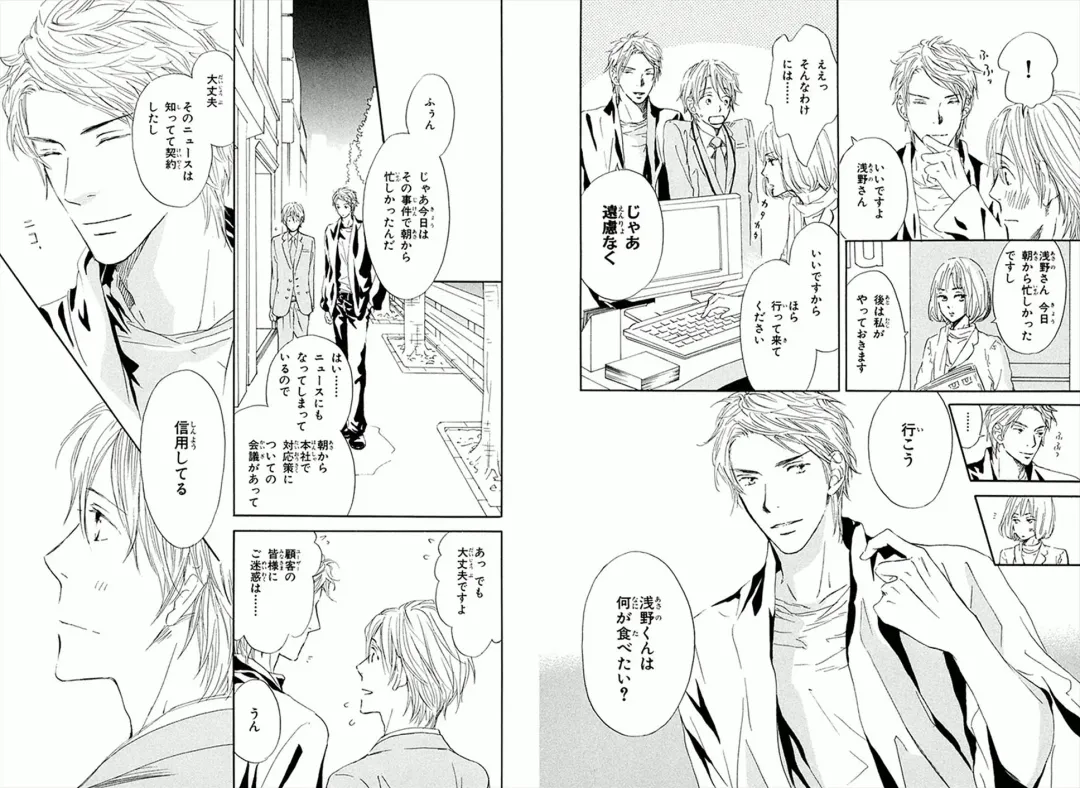 [Takaku Shouko] Boku wa Subete o Shitte Iru Fhentai - Page 63