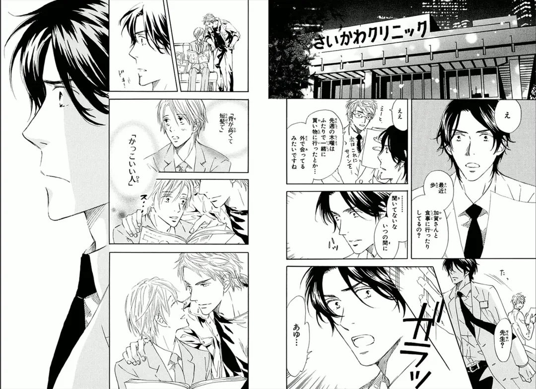 [Takaku Shouko] Boku wa Subete o Shitte Iru Fhentai - Page 67