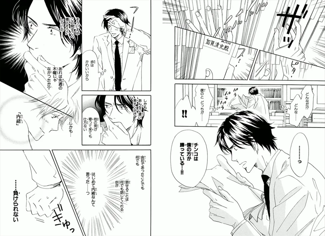 [Takaku Shouko] Boku wa Subete o Shitte Iru Fhentai - Page 68