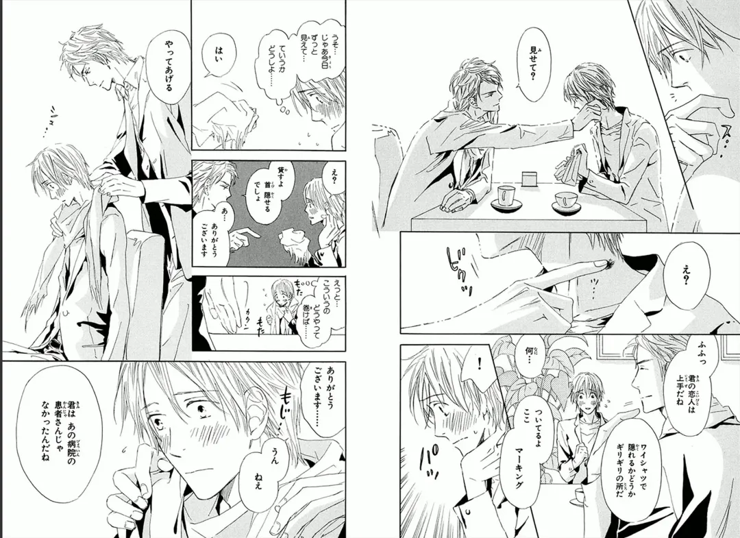 [Takaku Shouko] Boku wa Subete o Shitte Iru Fhentai - Page 70