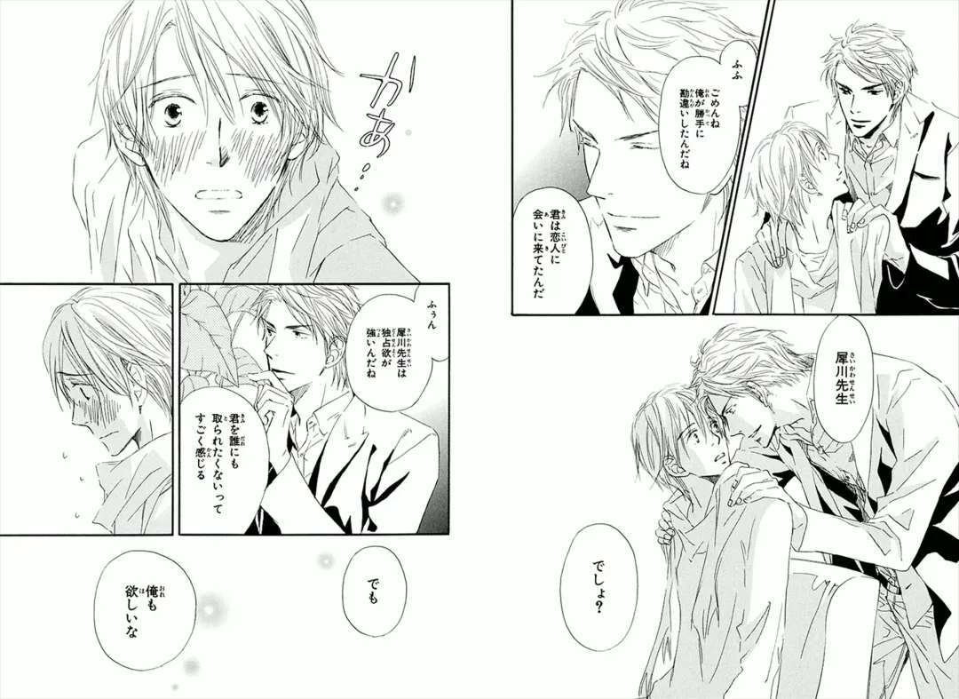 [Takaku Shouko] Boku wa Subete o Shitte Iru Fhentai - Page 71