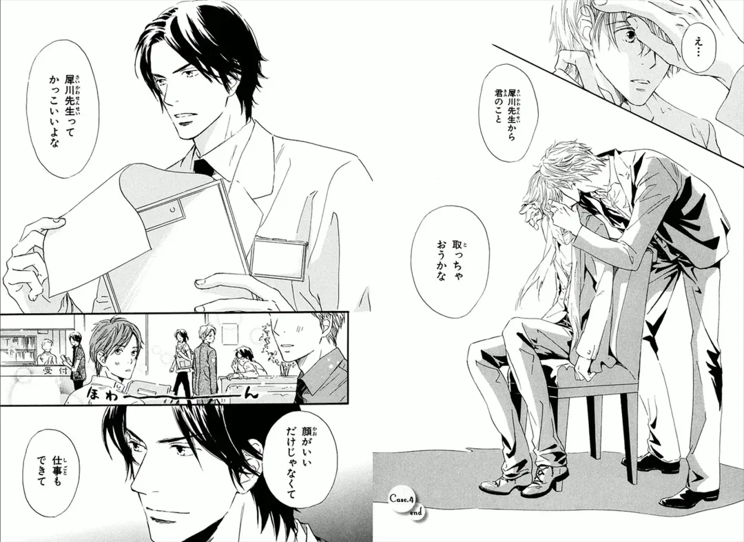 [Takaku Shouko] Boku wa Subete o Shitte Iru Fhentai - Page 72