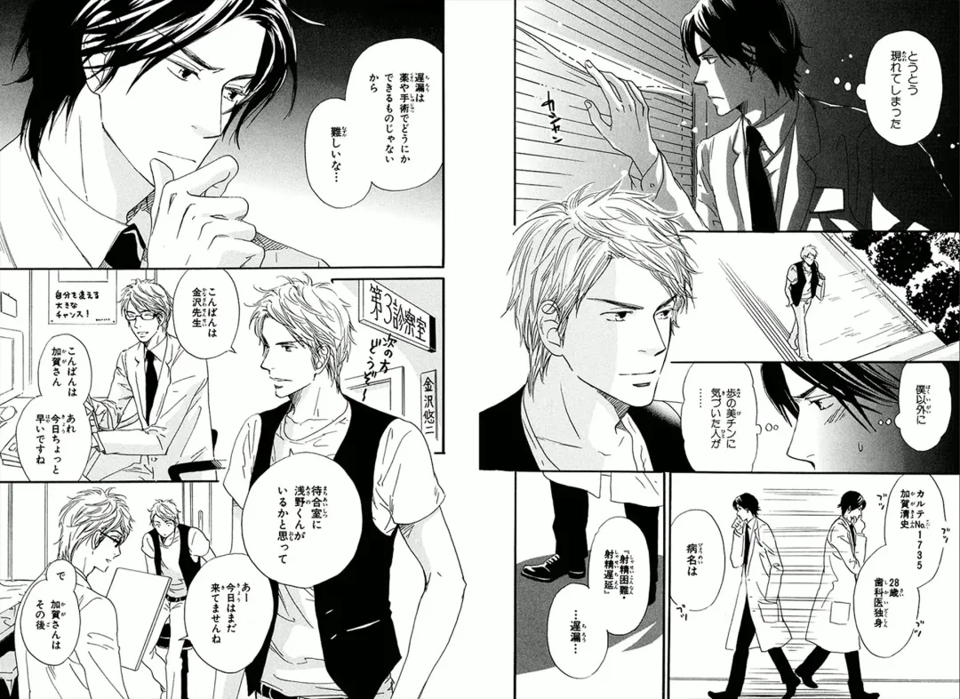 [Takaku Shouko] Boku wa Subete o Shitte Iru Fhentai - Page 74