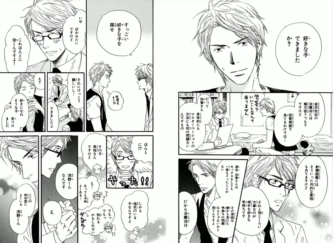 [Takaku Shouko] Boku wa Subete o Shitte Iru Fhentai - Page 75