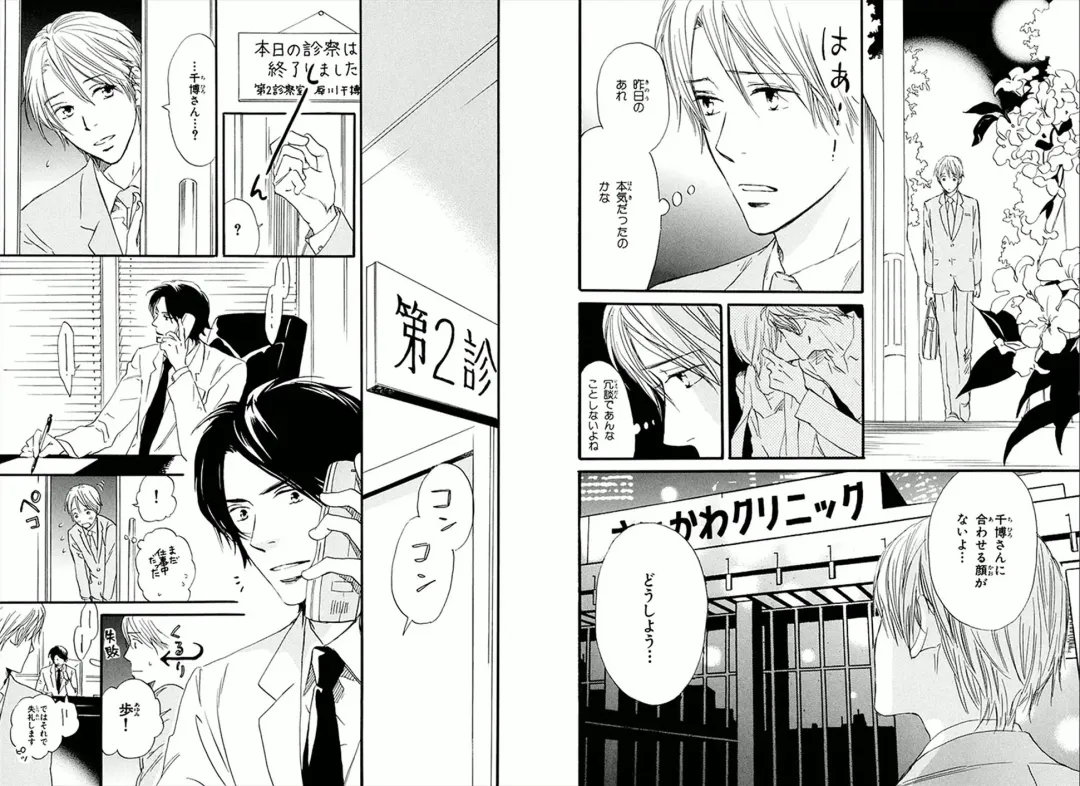 [Takaku Shouko] Boku wa Subete o Shitte Iru Fhentai - Page 76