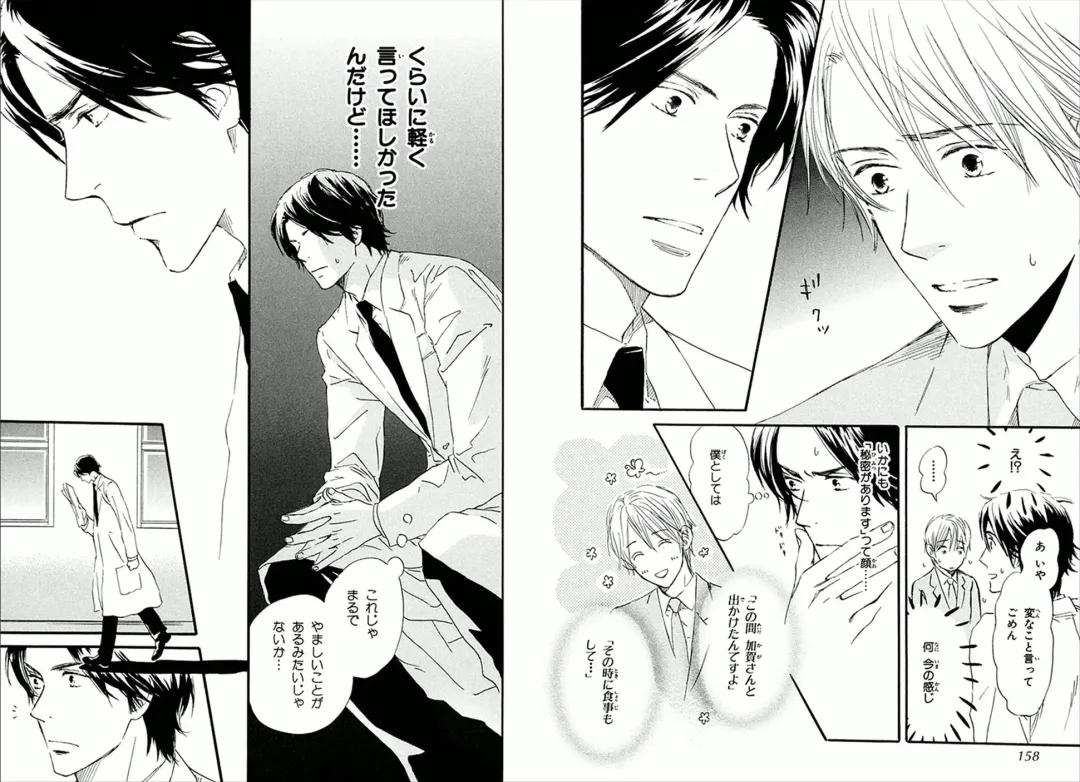 [Takaku Shouko] Boku wa Subete o Shitte Iru Fhentai - Page 78