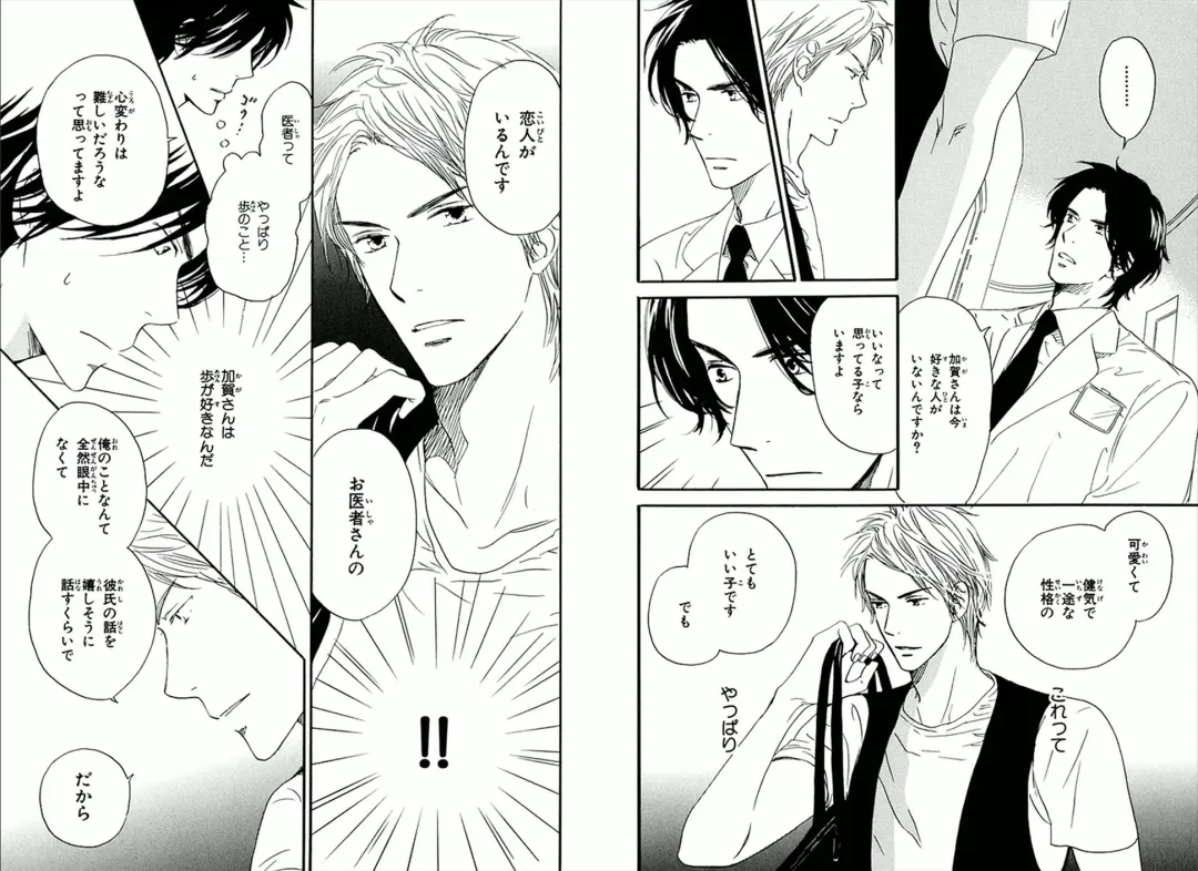 [Takaku Shouko] Boku wa Subete o Shitte Iru Fhentai - Page 81