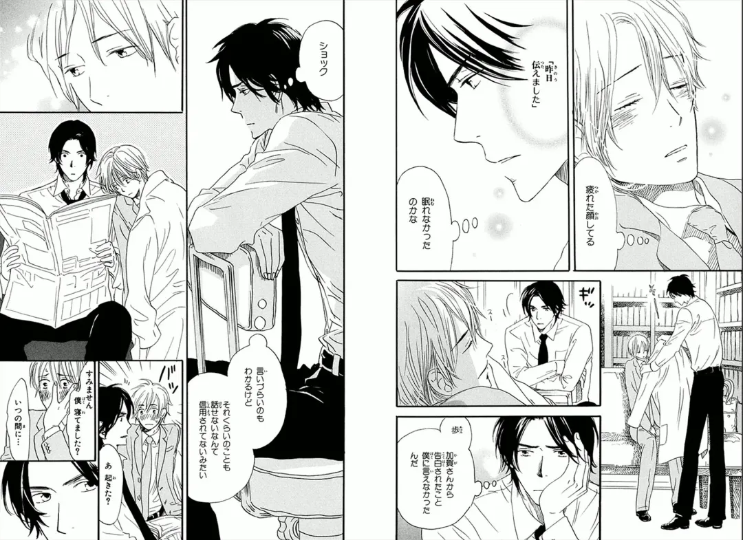 [Takaku Shouko] Boku wa Subete o Shitte Iru Fhentai - Page 84