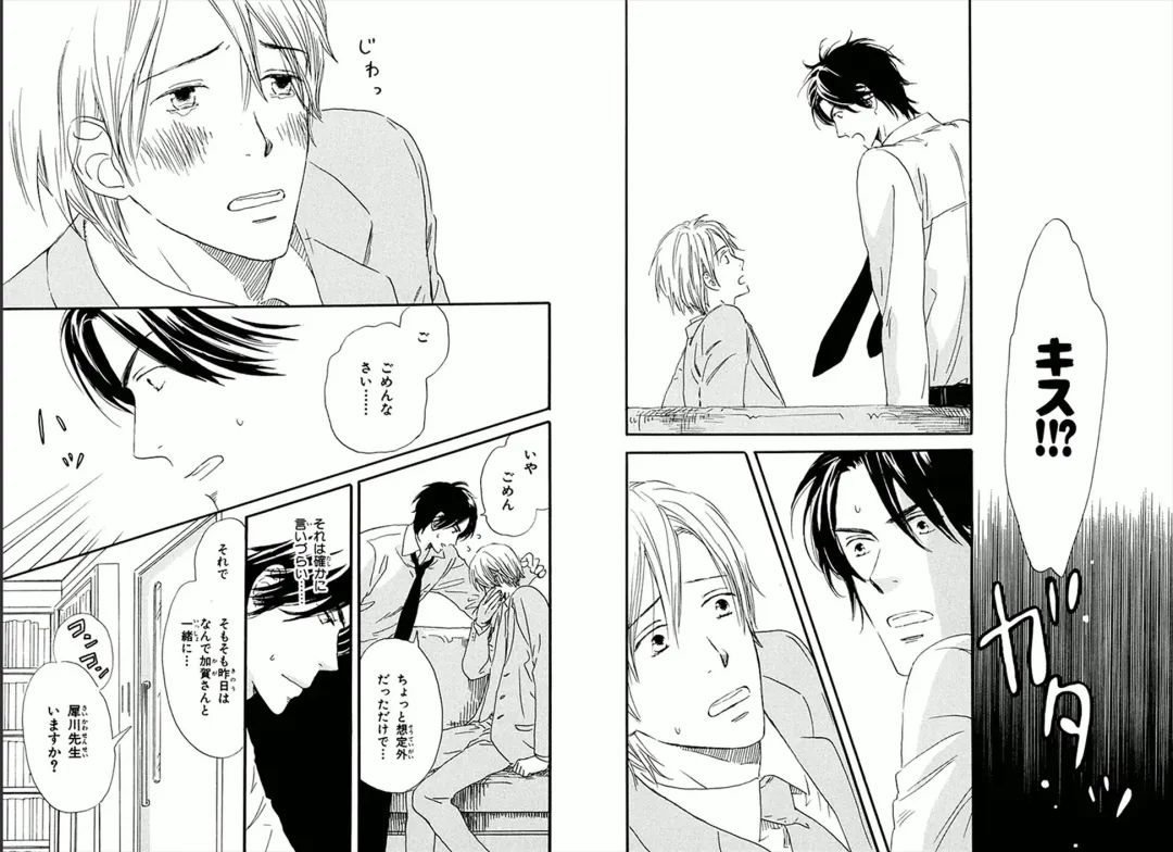 [Takaku Shouko] Boku wa Subete o Shitte Iru Fhentai - Page 87