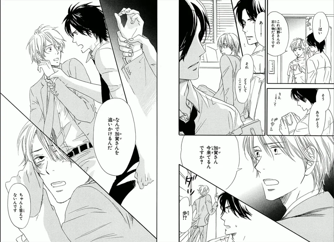 [Takaku Shouko] Boku wa Subete o Shitte Iru Fhentai - Page 88