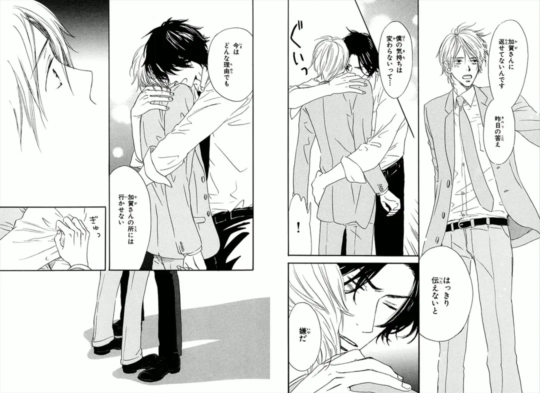 [Takaku Shouko] Boku wa Subete o Shitte Iru Fhentai - Page 89