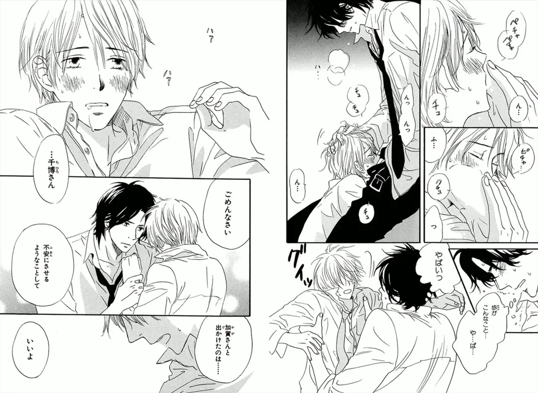 [Takaku Shouko] Boku wa Subete o Shitte Iru Fhentai - Page 91