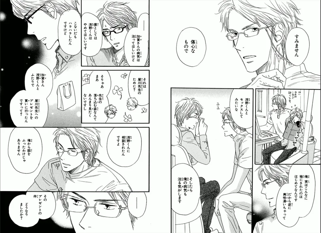 [Takaku Shouko] Boku wa Subete o Shitte Iru Fhentai - Page 95