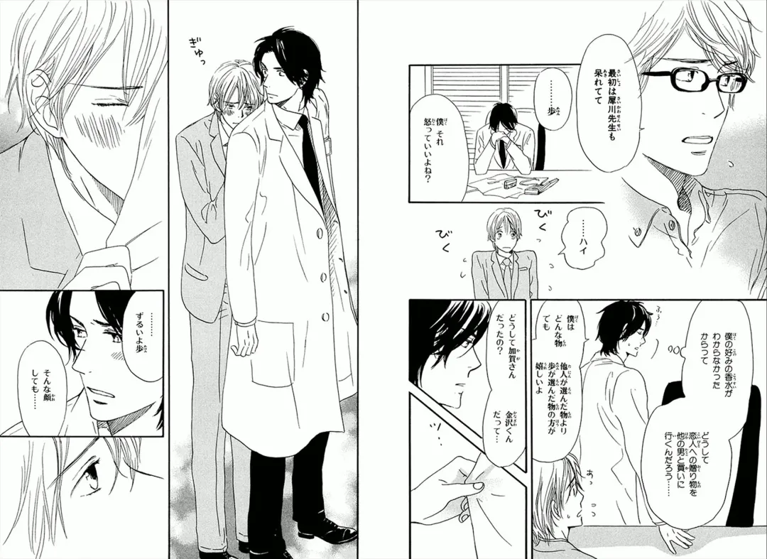 [Takaku Shouko] Boku wa Subete o Shitte Iru Fhentai - Page 96