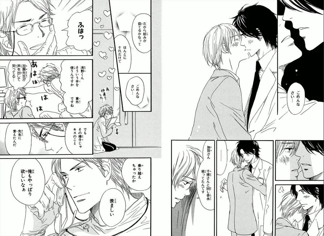 [Takaku Shouko] Boku wa Subete o Shitte Iru Fhentai - Page 97