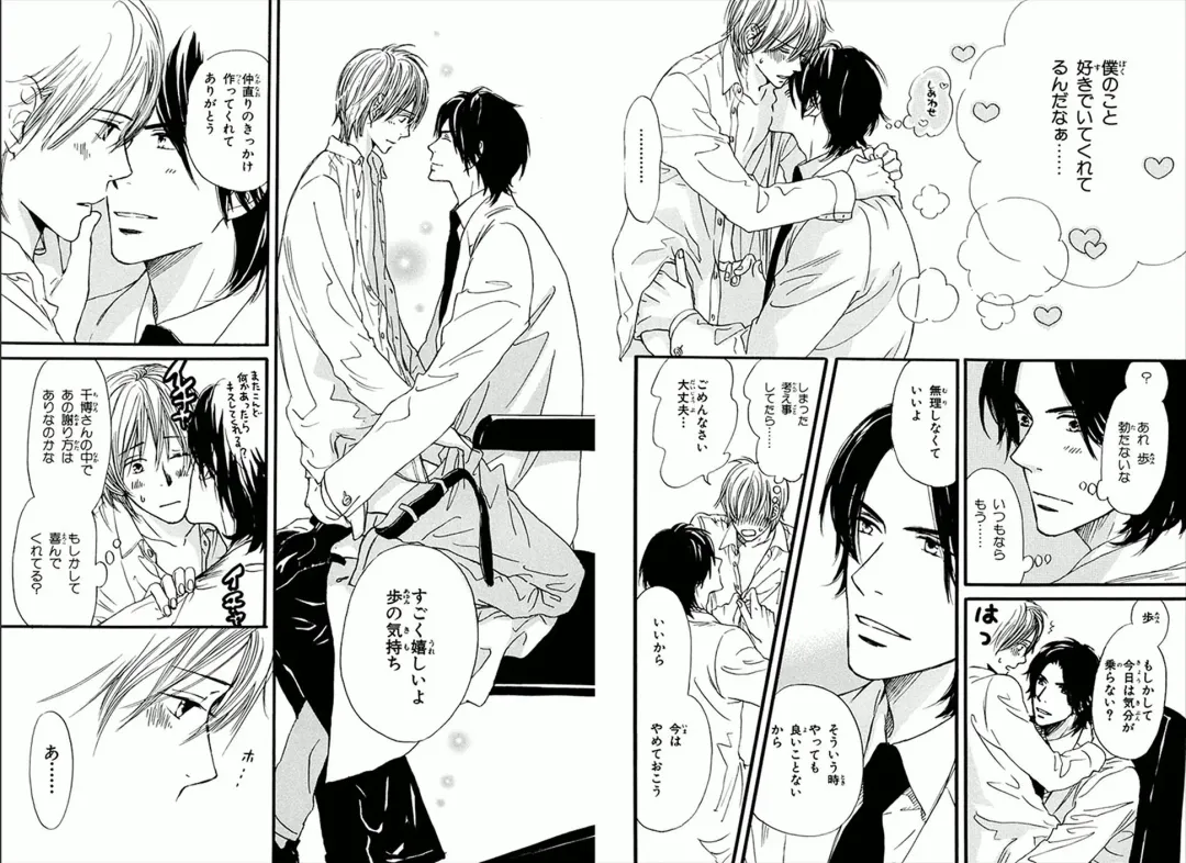 [Takaku Shouko] Boku wa Subete o Shitte Iru Fhentai - Page 99