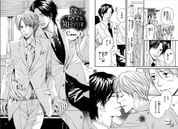 [Takaku Shouko] Boku wa Subete o Shitte Iru Fhentai - Page 24