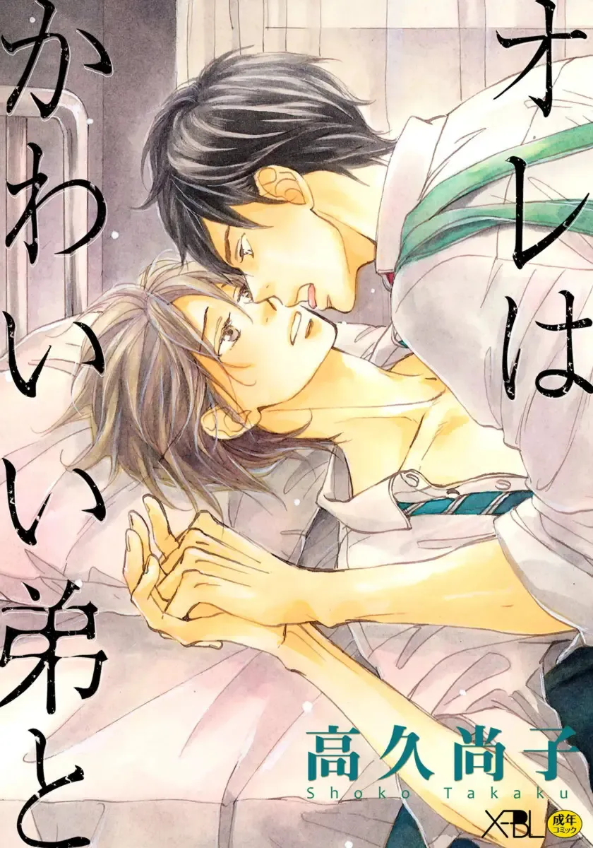 [Takaku Shouko] Ore wa Kawaii Otouto to Fhentai - Page 1