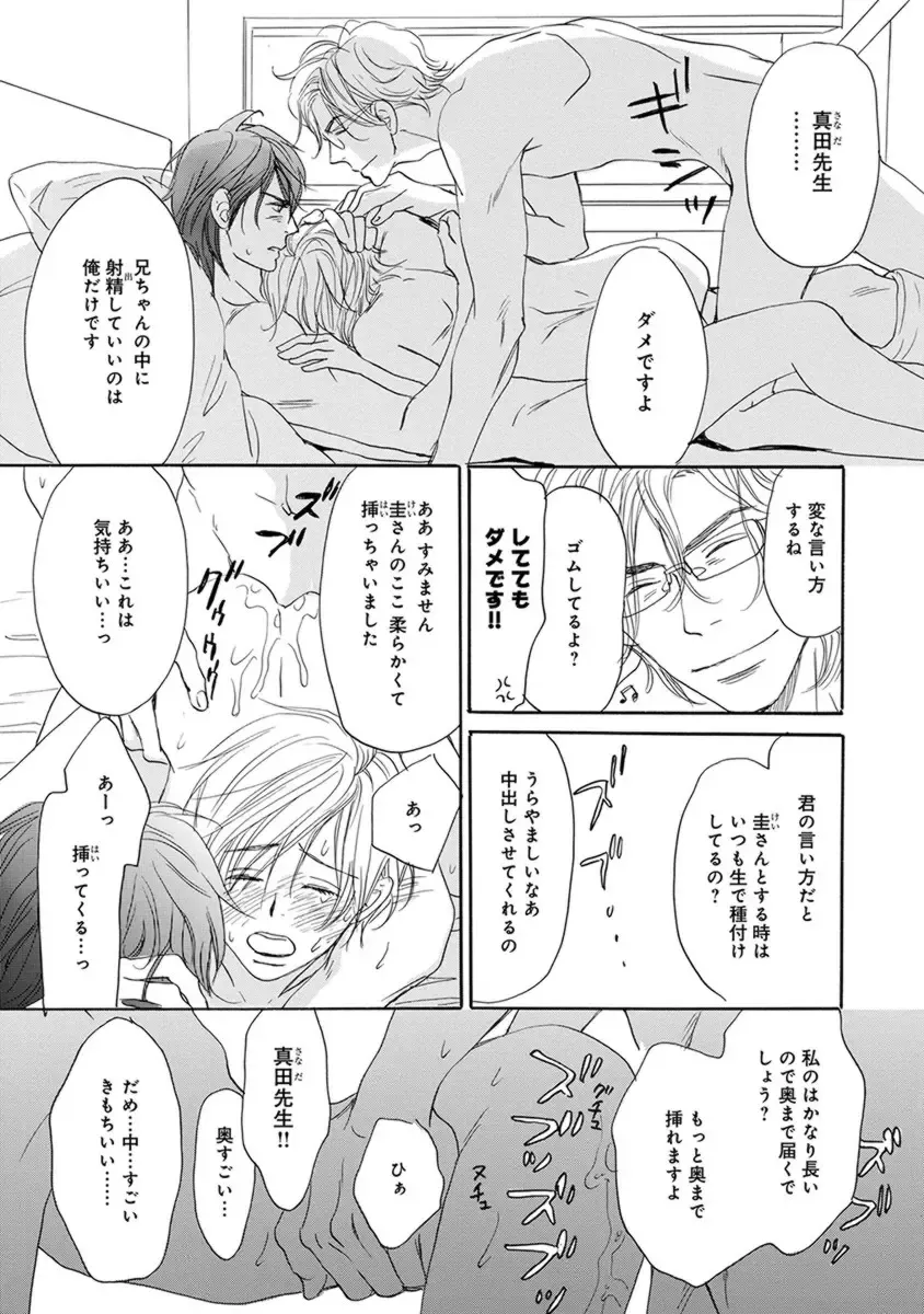 [Takaku Shouko] Ore wa Kawaii Otouto to Fhentai - Page 103