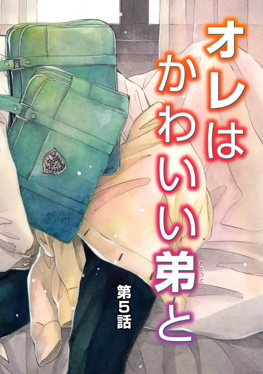 [Takaku Shouko] Ore wa Kawaii Otouto to Fhentai - Page 112