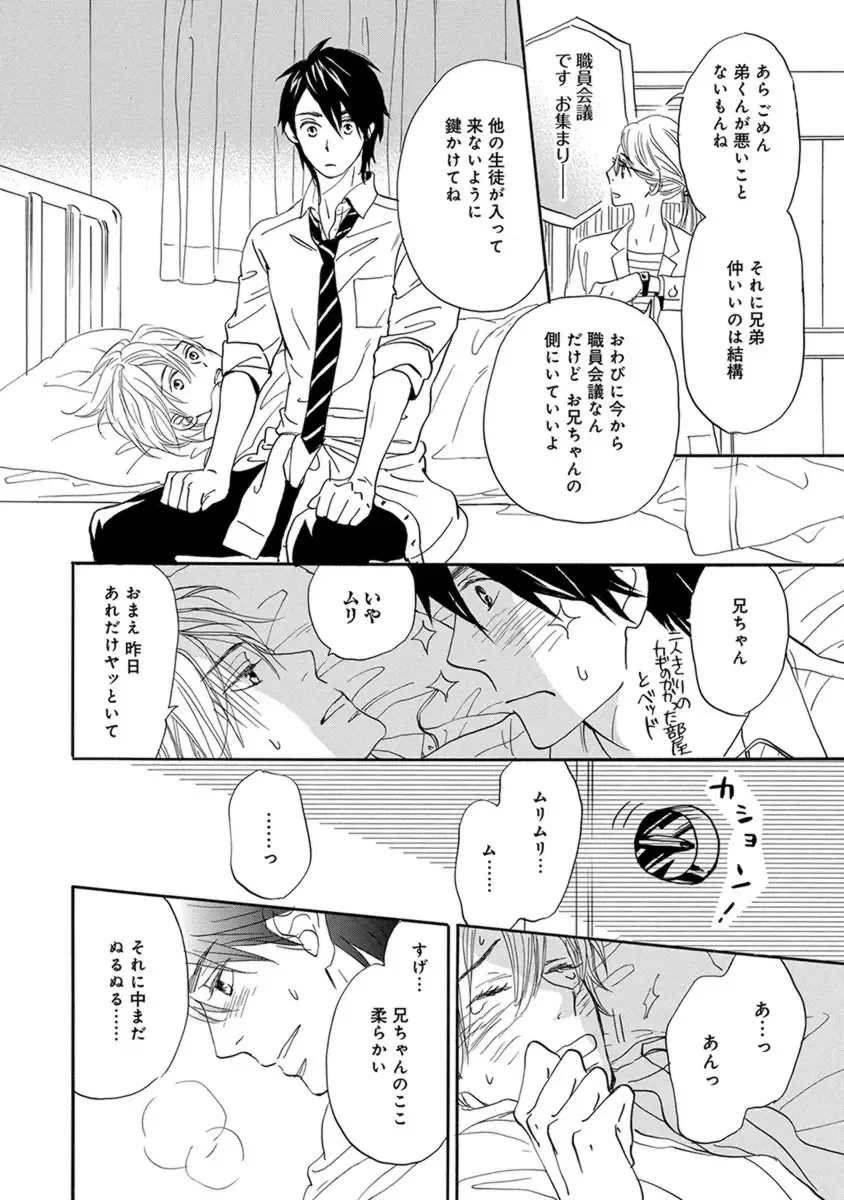 [Takaku Shouko] Ore wa Kawaii Otouto to Fhentai - Page 116