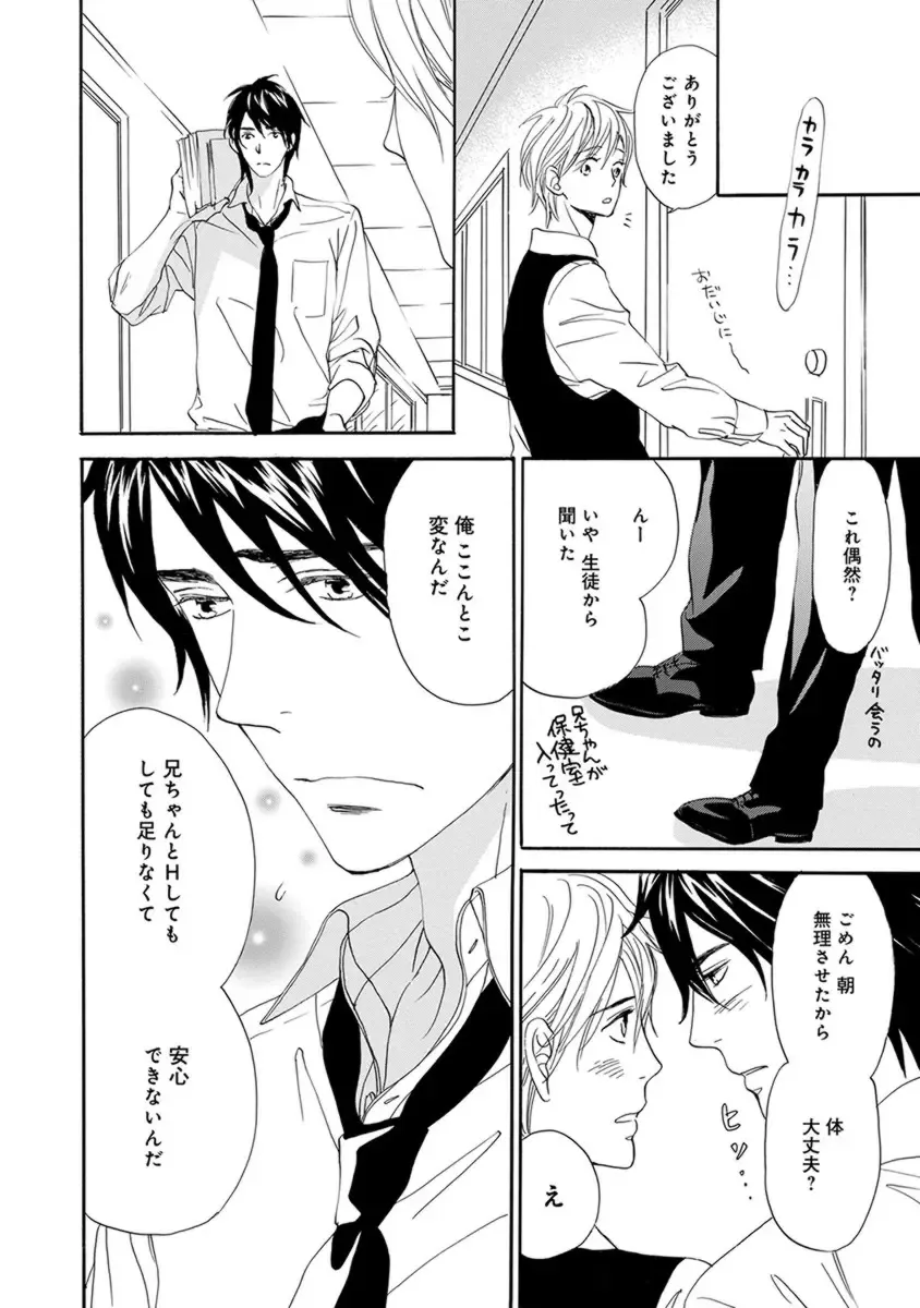 [Takaku Shouko] Ore wa Kawaii Otouto to Fhentai - Page 130