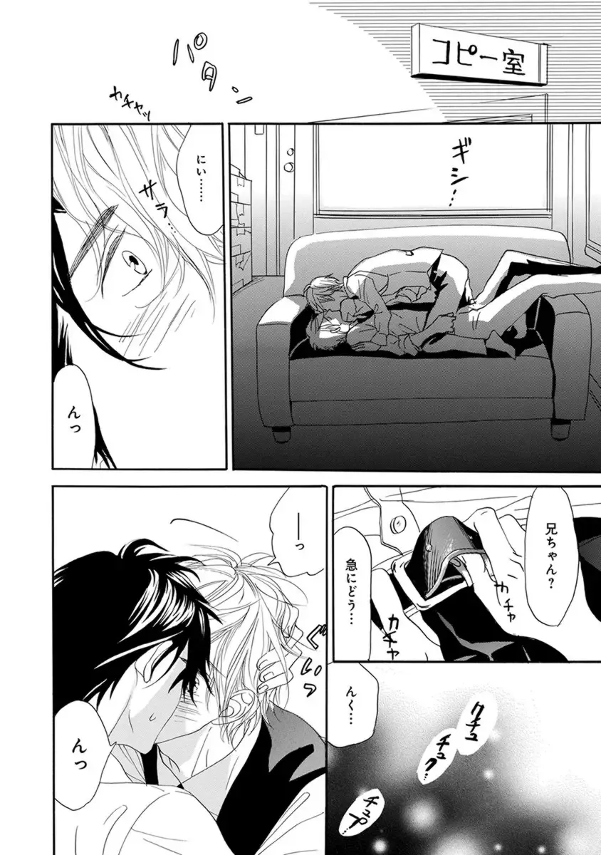 [Takaku Shouko] Ore wa Kawaii Otouto to Fhentai - Page 132