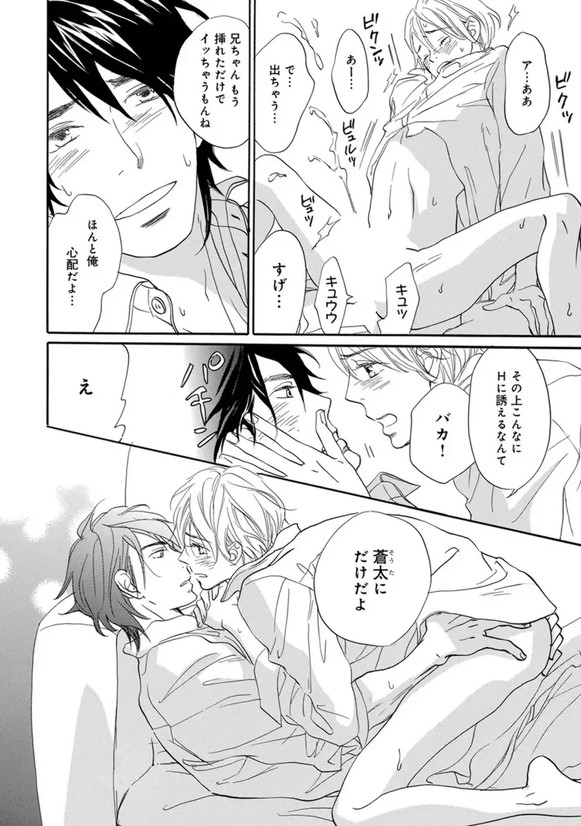 [Takaku Shouko] Ore wa Kawaii Otouto to Fhentai - Page 134