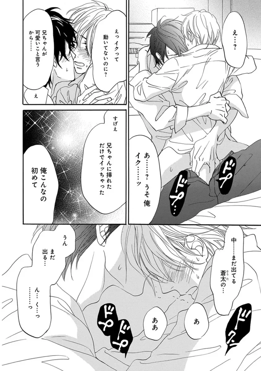 [Takaku Shouko] Ore wa Kawaii Otouto to Fhentai - Page 136