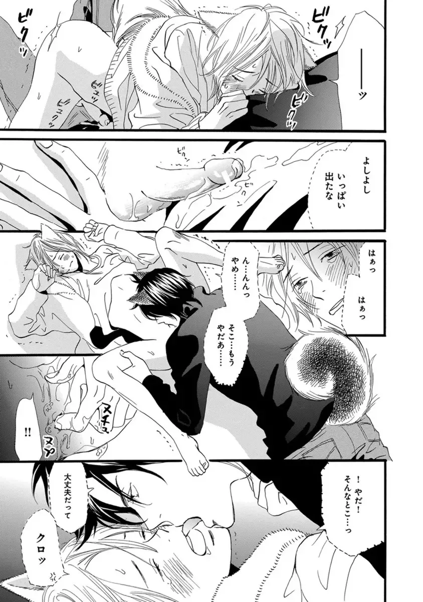 [Takaku Shouko] Ore wa Kawaii Otouto to Fhentai - Page 151