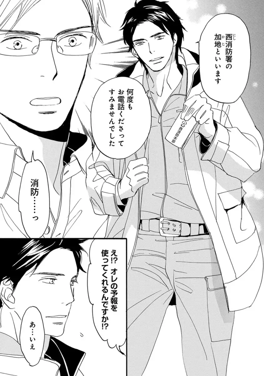 [Takaku Shouko] Ore wa Kawaii Otouto to Fhentai - Page 171