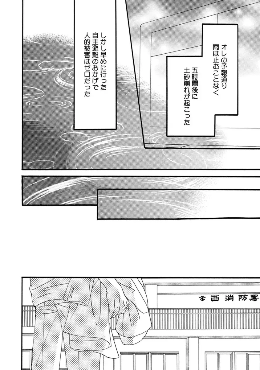 [Takaku Shouko] Ore wa Kawaii Otouto to Fhentai - Page 180