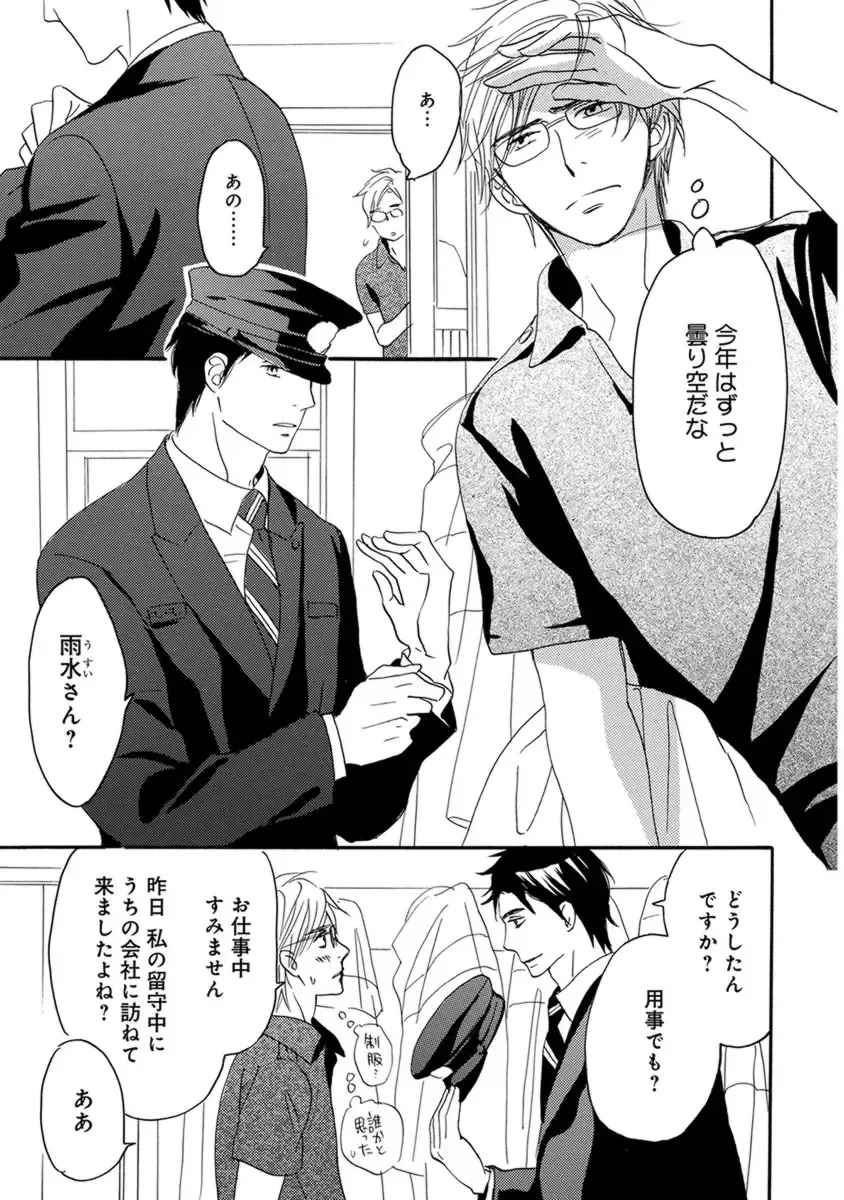 [Takaku Shouko] Ore wa Kawaii Otouto to Fhentai - Page 181