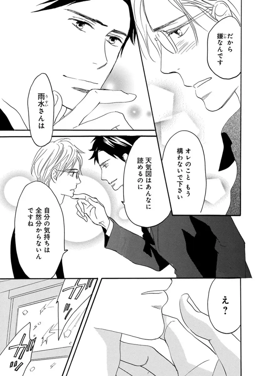 [Takaku Shouko] Ore wa Kawaii Otouto to Fhentai - Page 187