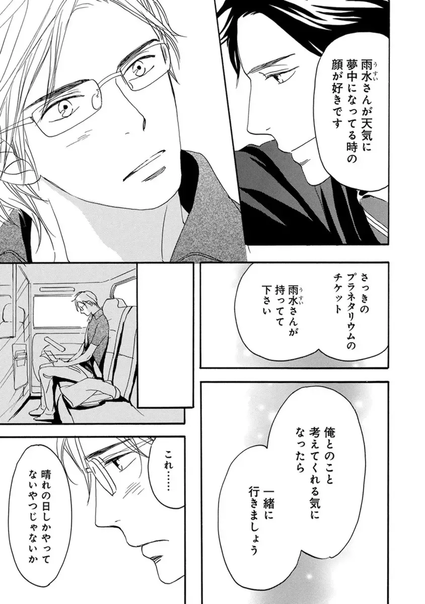 [Takaku Shouko] Ore wa Kawaii Otouto to Fhentai - Page 191