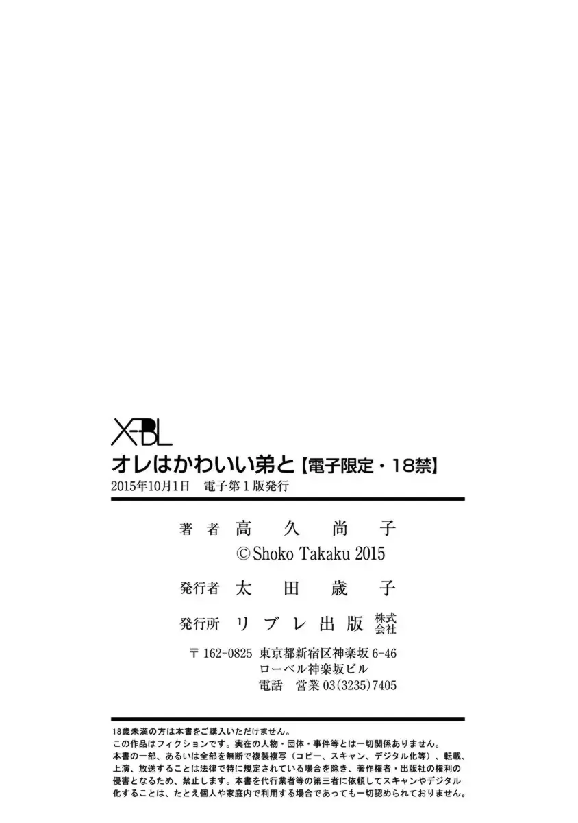 [Takaku Shouko] Ore wa Kawaii Otouto to Fhentai - Page 196