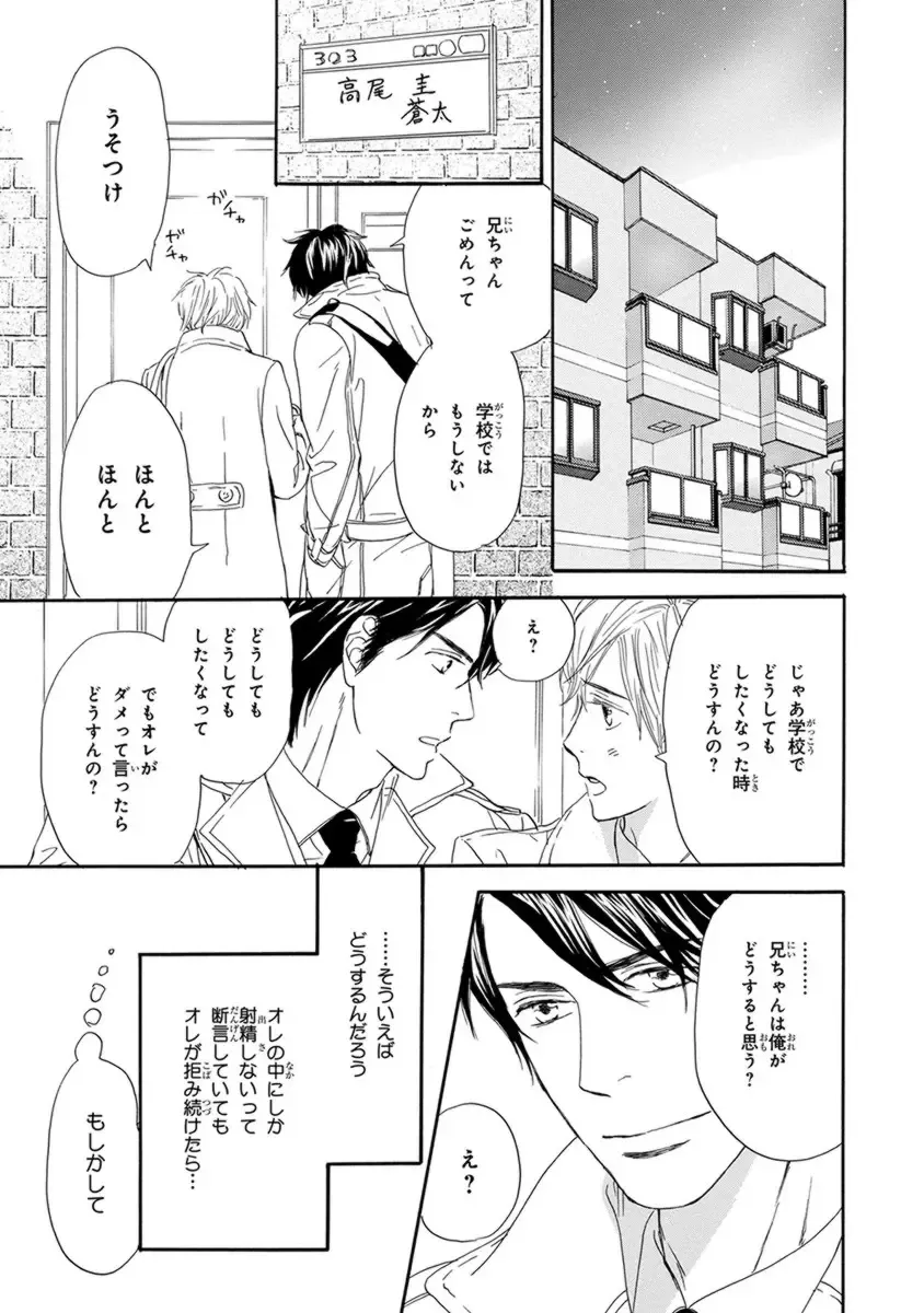 [Takaku Shouko] Ore wa Kawaii Otouto to Fhentai - Page 23