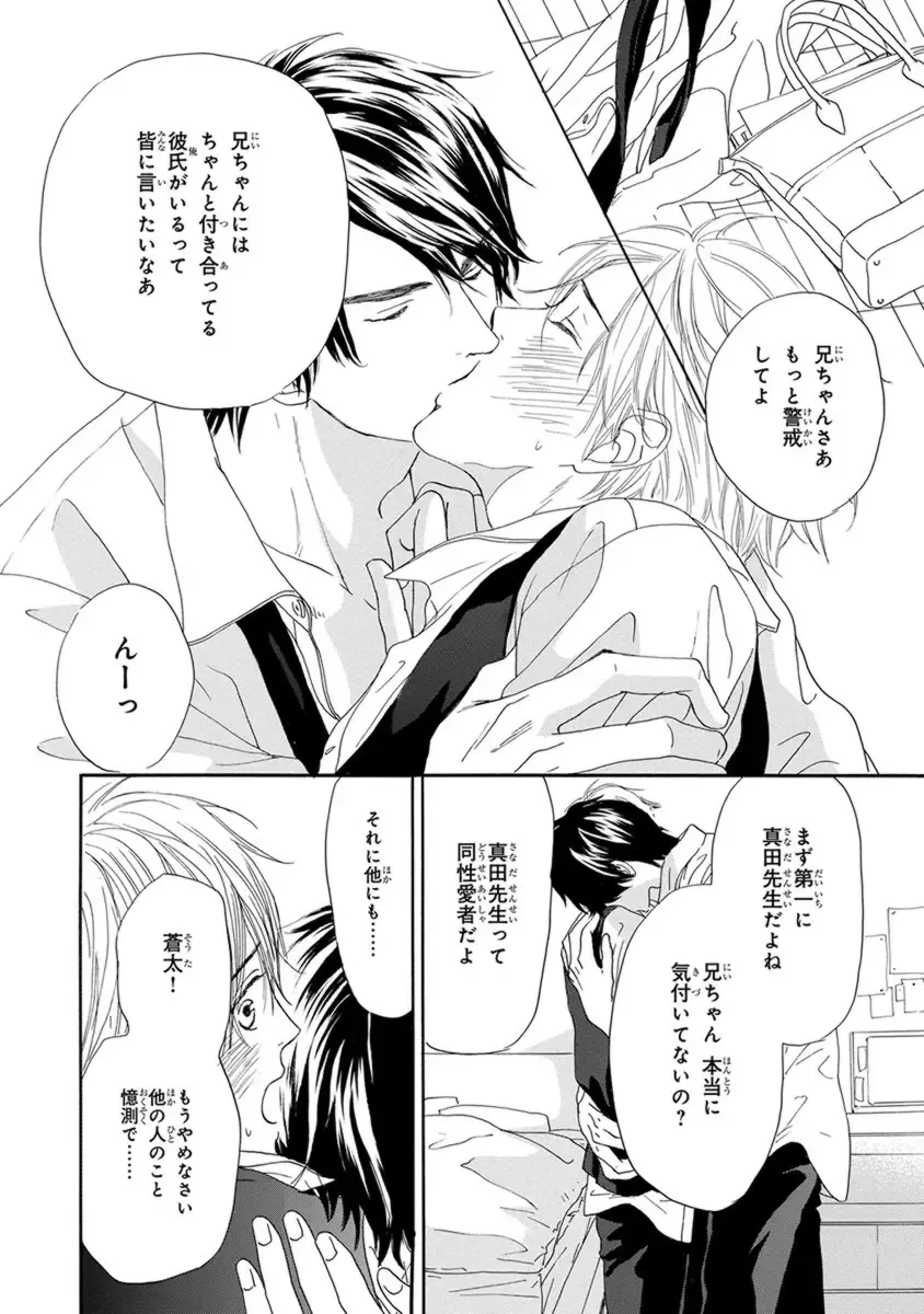 [Takaku Shouko] Ore wa Kawaii Otouto to Fhentai - Page 26