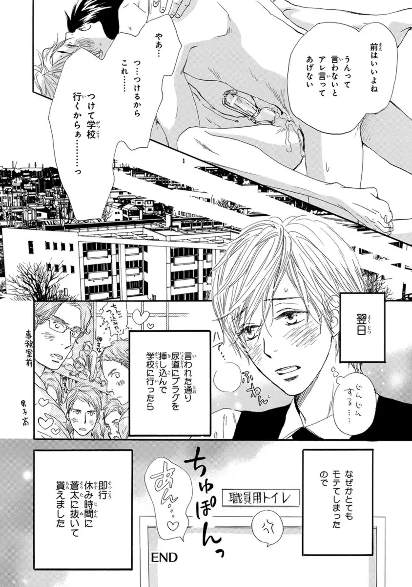 [Takaku Shouko] Ore wa Kawaii Otouto to Fhentai - Page 32