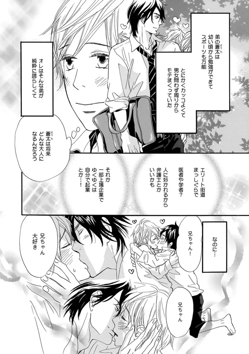 [Takaku Shouko] Ore wa Kawaii Otouto to Fhentai - Page 34