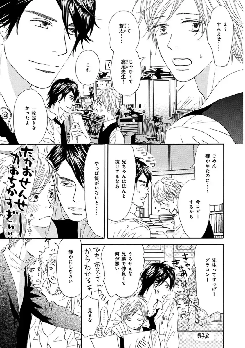 [Takaku Shouko] Ore wa Kawaii Otouto to Fhentai - Page 41