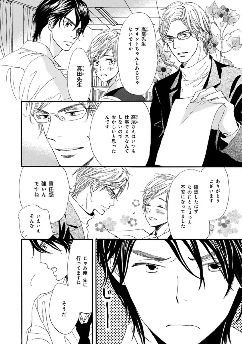 [Takaku Shouko] Ore wa Kawaii Otouto to Fhentai - Page 42