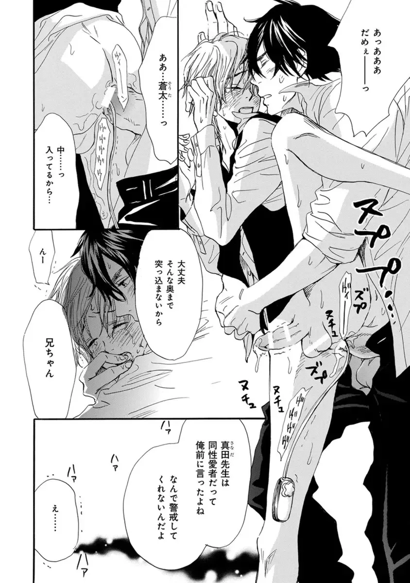 [Takaku Shouko] Ore wa Kawaii Otouto to Fhentai - Page 44