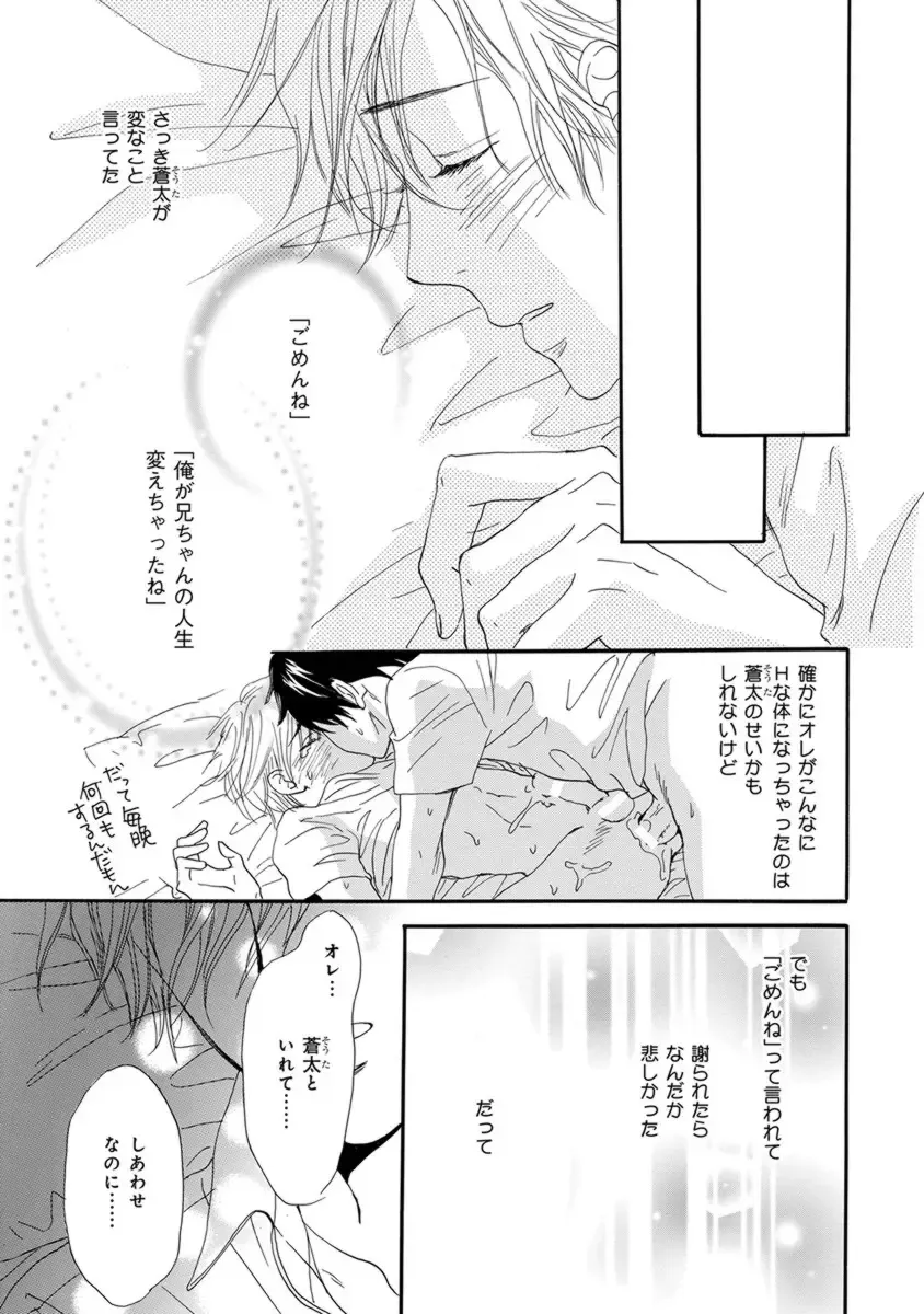 [Takaku Shouko] Ore wa Kawaii Otouto to Fhentai - Page 49