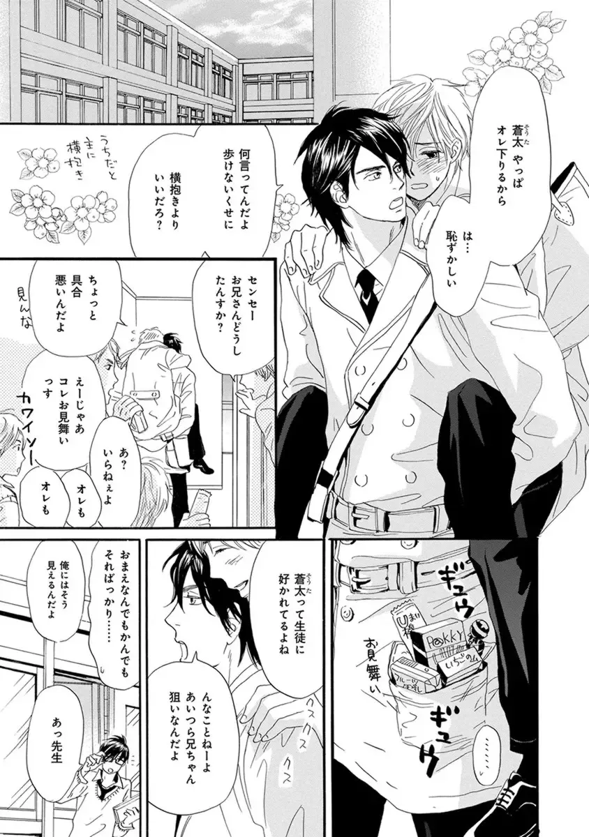 [Takaku Shouko] Ore wa Kawaii Otouto to Fhentai - Page 51